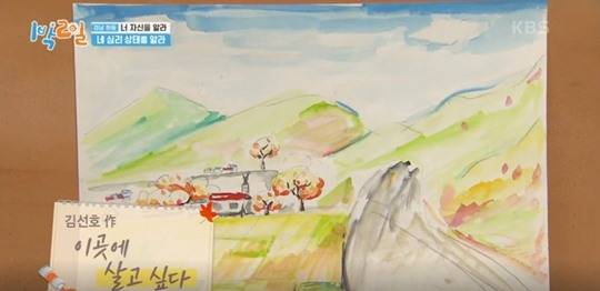 '1박2일' 심리상담 중 김선호가 그린 그림. 사진lKBS