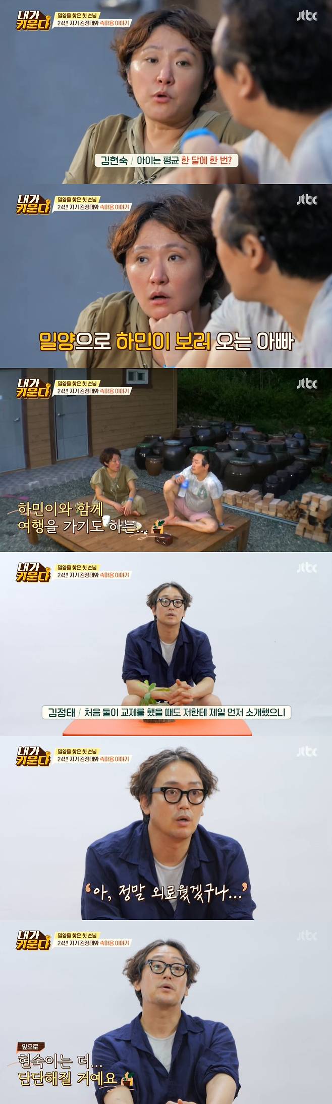 I raise it single mother actor Kim Hyun-Sook mentioned her ex-husband and Kim Jung-tae mentioned overcoming liver cancer.Kim Hyun-Sook and Kim Jung-tae appeared on the JTBC entertainment program Brave Solo Parenting - I Raise (hereinafter referred to as I Raise), which aired on the 20th.On this day, Kim Hyun-Sook hat had a good time at Kim Jung-tae, his two sons and Secret Sunshine house.First, they gathered together to make a gong, to eat the pot lid pork belly.Kim Jung-tae baked pork belly on the lid of the pot with a visual that was delicious, and Hamin laughed at it, saying, I bake meat well.Everyone went to the food shop, boiling the meat and ramen, and then playing table tennis games by dividing the team.Late afternoon, Kim Hyun-Sook and Kim Jung-tae settled on a drink with the Crown Prince and Kim Bugak; Kim Hyun-Sook said: It was the day the results came out today.I expected it to be positive, but the lump was cancer. I removed it. I told him to take anticancer drugs in advance. Kim Jung-tae, who has overcome liver cancer, said, I know its really difficult to know because Ive been operating.I just tasted it, but I was lying down for 24 hours. I went to the hospital because I was so sick and it was revealed that it was cancer.I came here (to fix the bottle) so that you do not come to the memorial park. Kim Jung-tae asked Kim Hyun-Sook, Do you meet a child Father once? and Kim Hyun-Sook said, The child sees once a month on average.Hamin is now in Jeju Island, and he comes to Secret Sunshine to meet with his child.I got along very well with Father, he replied.Kim Jung-tae told the production team, I know what Hyun Sook will say. I was the first to introduce her to my ex-husband.I thought I would be lonely when I came home today, and I think there will be a place where my parents can be comforted and the child will fill my heart, but there will be an empty place that is not filled.It will be harder, he said.