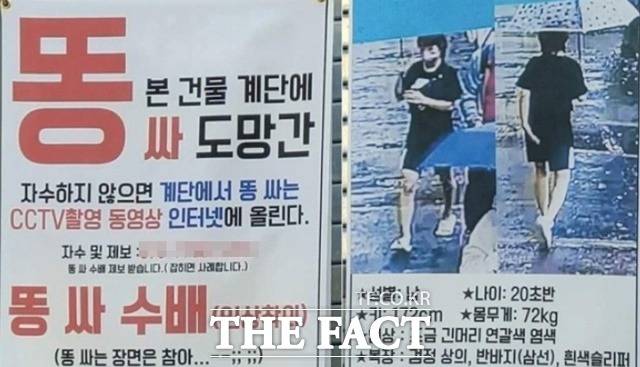 21일 한 온라인 커뮤니티에 '똥 싸고 도망간 사람 박제한 건물주'라는 제목의 글과 함께 현수막 사진이 게재됐다. /온라인 커뮤니티 캡처