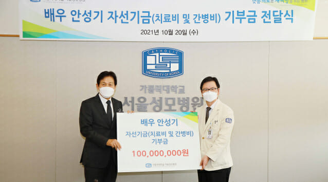 국민배우 안성기씨(왼쪽)가 윤승규 서울성모병원장에게 자선기금 1억원을 전달하고 있다. (사진=서울성모병원)