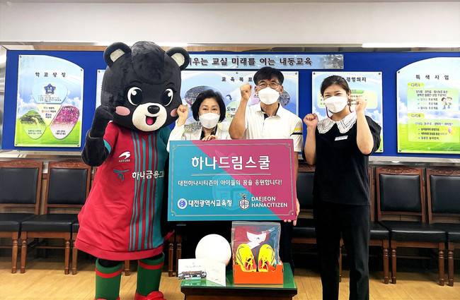 사진=대전하나 제공