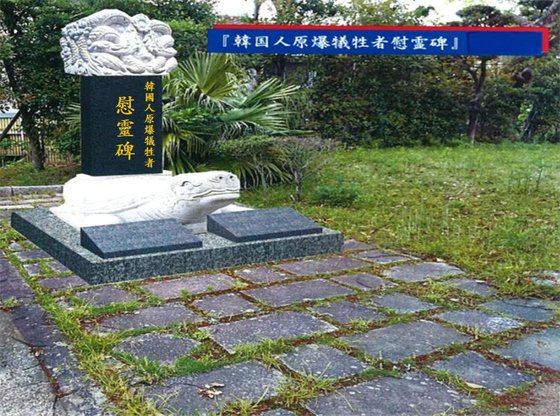 나가사키 평화공원에 건립되는 한국인 원폭 희생자 위령비 가상도. [사진 후쿠오카 총영사관]