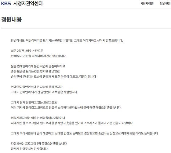 KBS 시청자권익센터에 올라온 청원. [KBS 홈페이지 캡처]