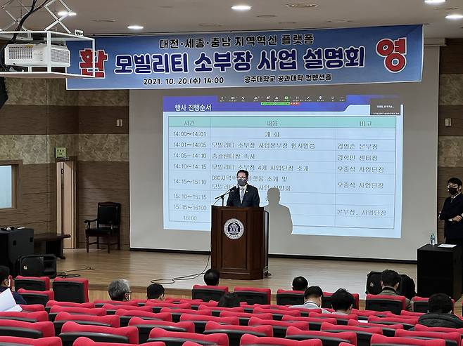 공주대 대전·세종·충남 지역혁신플랫폼 사업운영 설명회 *재판매 및 DB 금지