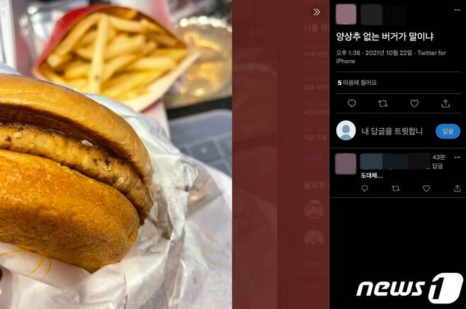 한 맥도날드 이용 고객이 22일 맥도날드 햄버거에서 실종된 양상추에 당혹감을 드러내는 글을 트위터에 게시했다. © 뉴스1
