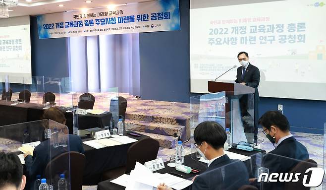 정종철 교육부 차관이 22일 오후 온·오프라인으로 진행된 '2022 개정 교육과정' 총론 주요사항을 마련하기 위한 공청회에서 발언하고 있다. (교육부 제공)/뉴스1 © 뉴스1