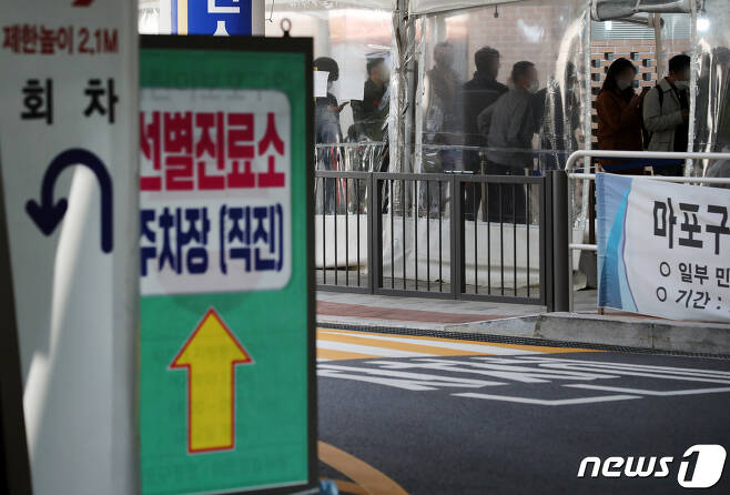 서울 마포구보건소 내 선별진료소에서 시민들이 코로나19 검사를 받기 위해 대기하고 있다. 2021.10.18/뉴스1 © News1 이동해 기자