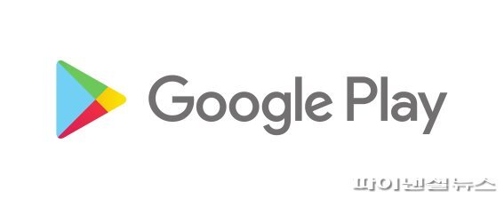 구글플레이 로고.