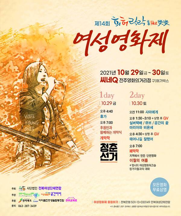 제14회 희허락락 여성영화제 포스터.