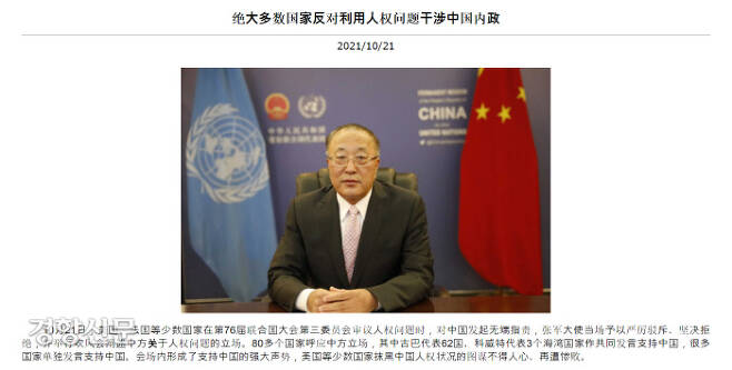 신장 인권 문제에 대한 비판을 반박하기 위해 유엔 주재 중국 대표단이 홈페이지에 올린 자료. 홈페이지 캡쳐