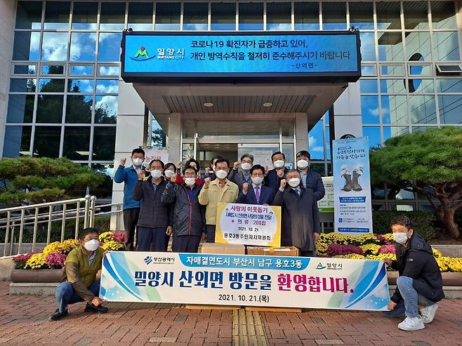 밀양 산외면-부산 남구 용호3동, 자매결연도시 교류행사 개최 *재판매 및 DB 금지