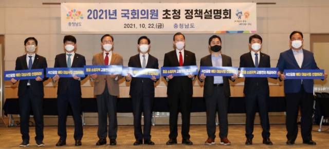 ▲ 서산공항 건설을 위해 22일 서울 전경련회관에서 충남도와 여·야 국회의원들이 퍼포먼스를 펼치고 있다. 왼쪽부터 이정문 의원·박완주 의원·이명수 의원·양승조 충남도지사·홍문표 의원·김종민 의원·문진석 의원·어기구 의원 ⓒ충남도