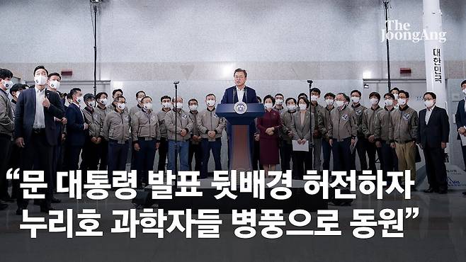 ‘누리호 병풍’ 논란을 보도한 기사 - 중앙일보 유튜브 캡처