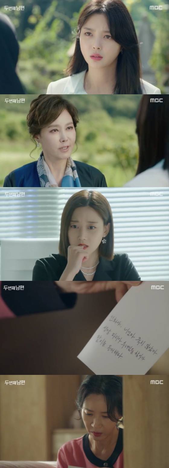 /사진=MBC '두 번째 남편' 방송화면 캡처
