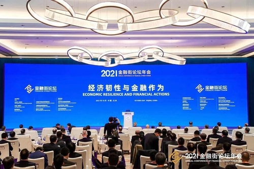 The Annual Conference of Financial Street Forum 2021 kicks off in Beijing on Oct.20, 2021. (PRNewsfoto/Xinhua Silk Road)
