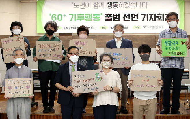 60+기후행동 준비모임 관계자들이 9월23일 서울 중구 가톨릭회관에서 열린 ‘60+기후행동’ 출범 선언 기자회견에서 손팻말을 들고 있다. 연합뉴스