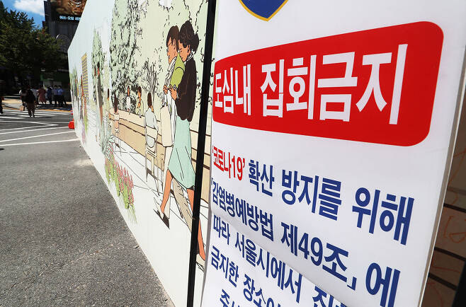 코로나19 발생 이후 정부는 집회에 대해 원칙적으로 ‘전면 금지’한다는 방침을 밝혀왔다. 사진은 서울 광화문 인근에 놓여 있는 집회금지 안내문.​​​​​​​ⓒ연합뉴스