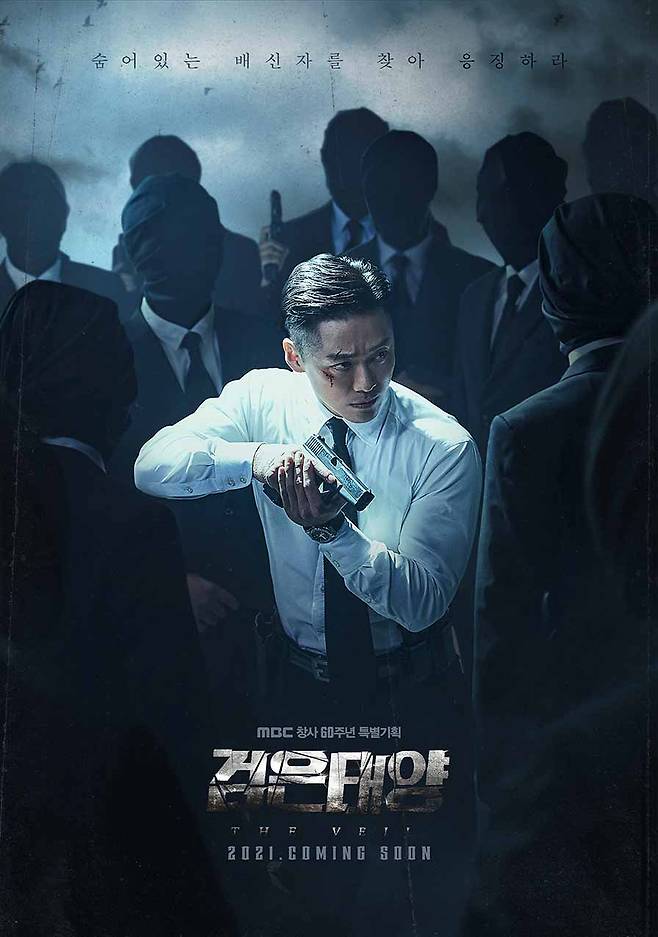 ▲ 출처|MBC '검은 태양' 포스터