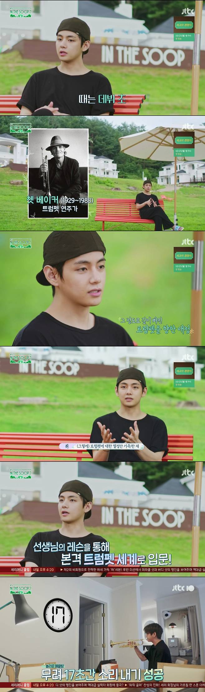 방탄소년단 뷔, 낭만가득 트럼펫+백발백중 사격.."못하는 게 없는 만능캐"