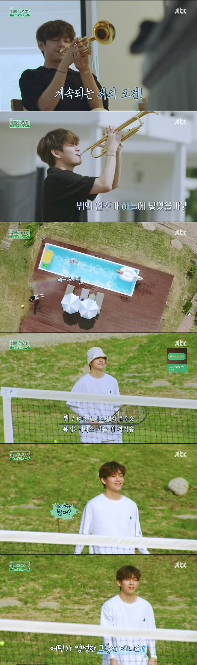 방탄소년단 뷔, 낭만가득 트럼펫+백발백중 사격.."못하는 게 없는 만능캐"