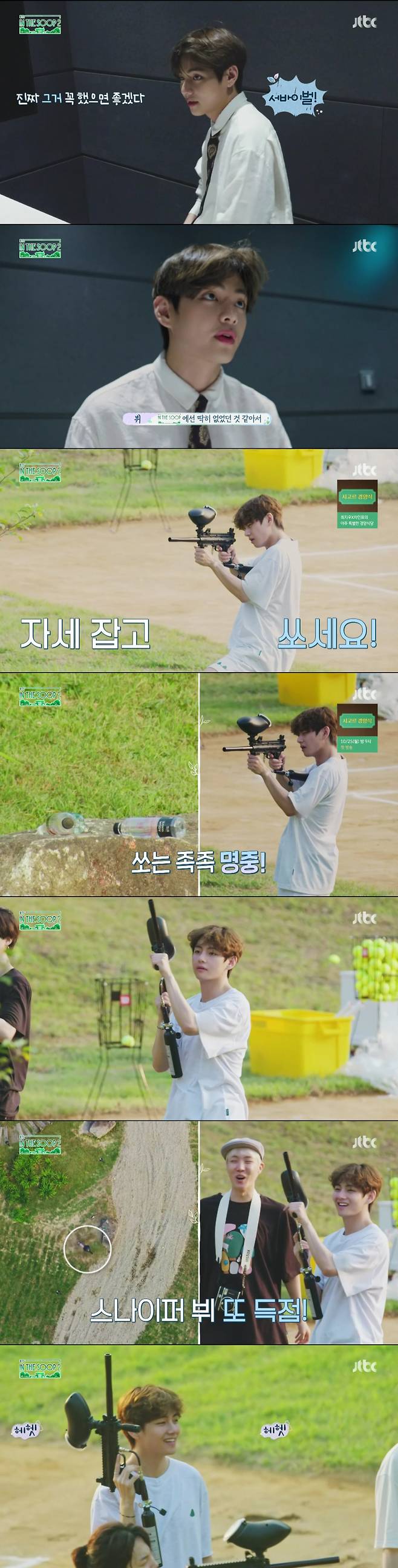 방탄소년단 뷔, 낭만가득 트럼펫+백발백중 사격.."못하는 게 없는 만능캐"