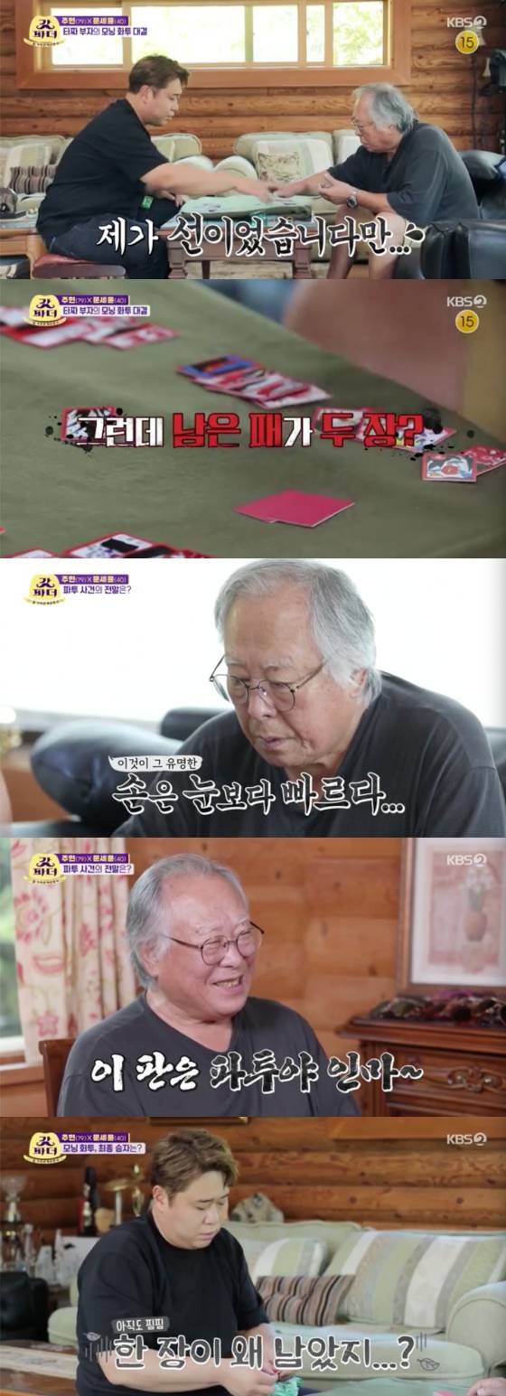 /사진=KBS2 '갓파더' 방송 화면 캡처