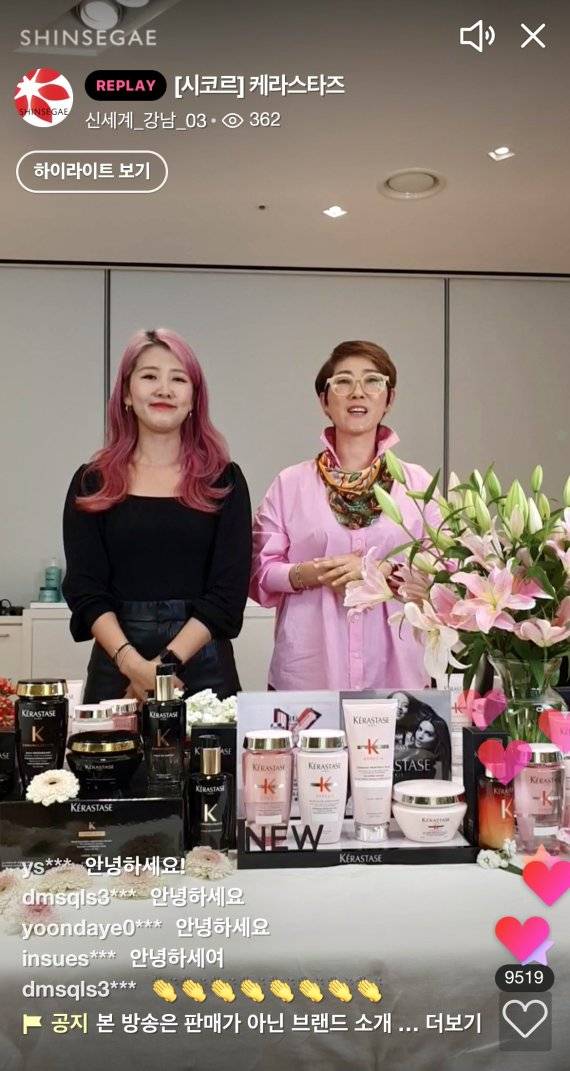 시코르 케라스타즈 라이브 방송. 신세계백화점 제공.