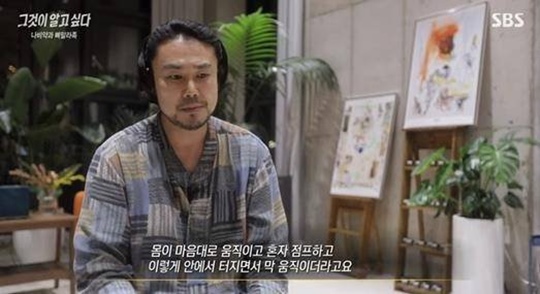 배우 양기원이 고백한 식욕억제제 부작용 증상. 사진|SBS '그것이 알고싶다'