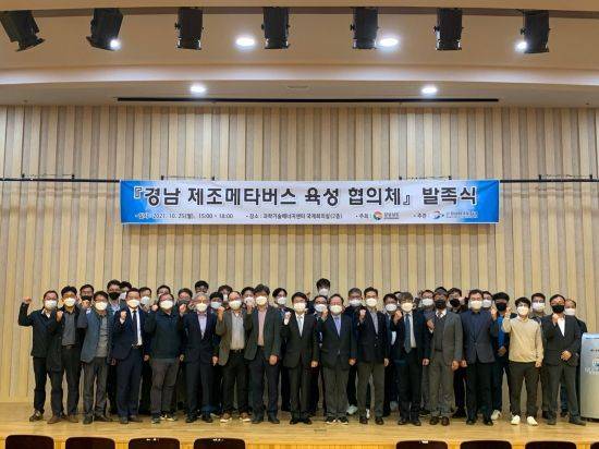 경상남도가 산학연관이 함께하는 '경남 제조 메타버스 육성 협의체'를 발족했다.
