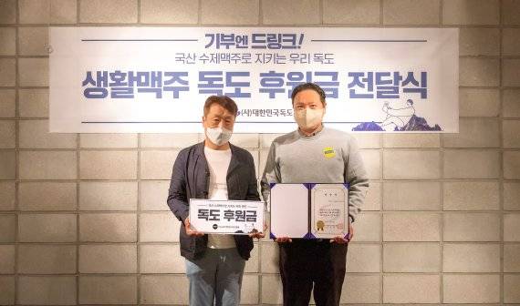 생활맥주 오지환 팀장(오른쪽)과 대한민국독도협회 연성기 사무국장이 독도 후원금 전달식에서 기념촬영을 하고 있다. 생활맥주 제공