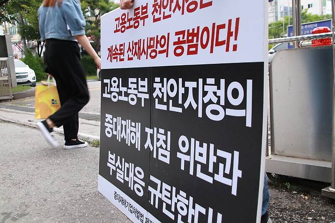 박분남씨의 아들이 지난 5월31일 고용노동부 천안지청 앞에서 팻말 시위를 하고 있다. 사단법인희망씨 제공