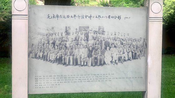 지난 1942년 5월 중국 공산당 근거지 옌안(延安)에서 열린 ‘옌안 문예 강좌 좌담회’에 참가한 문화예술인들이 마오쩌둥(毛澤東)과 촬영한 기념 사진이 옌안의 중공 7차 당 대회 개최 유적지 옆에 전시되어 있다. 신경진 기자