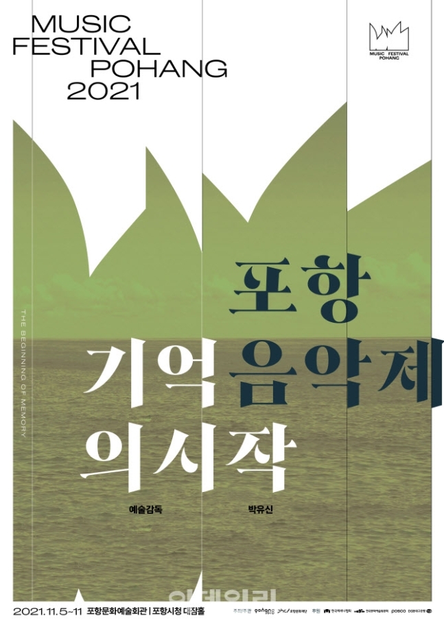 Poster for Music Festival Pohang 2021 (Pohang Cultural Foundation)