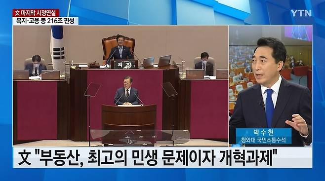 박수현 청와대 국민소통수석. YTN 영상 캡처