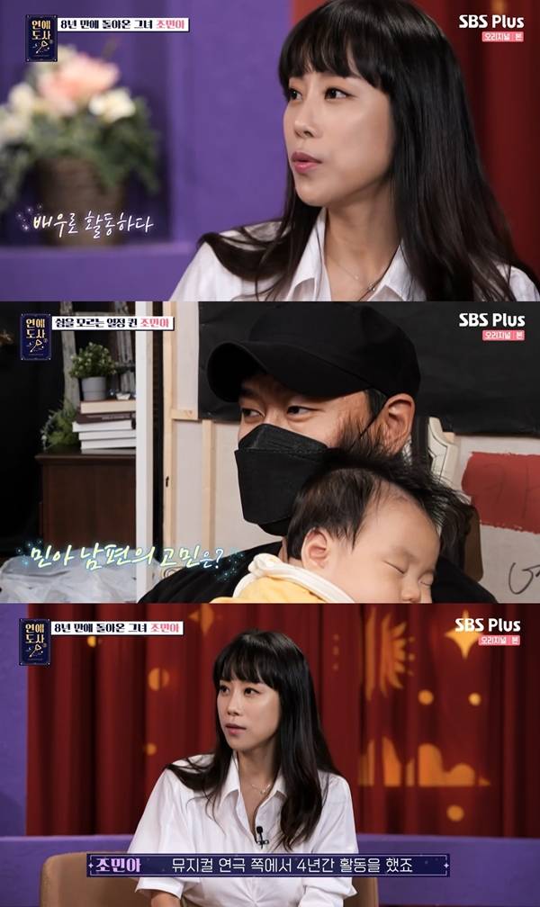 조민아 / 사진=SBS플러스 연애도사2