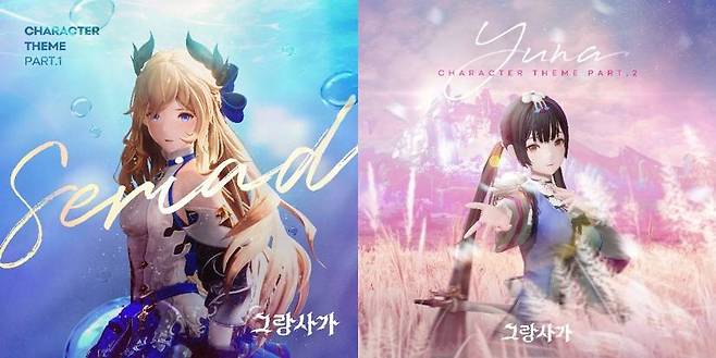 그랑사가 캐릭터 주제곡
