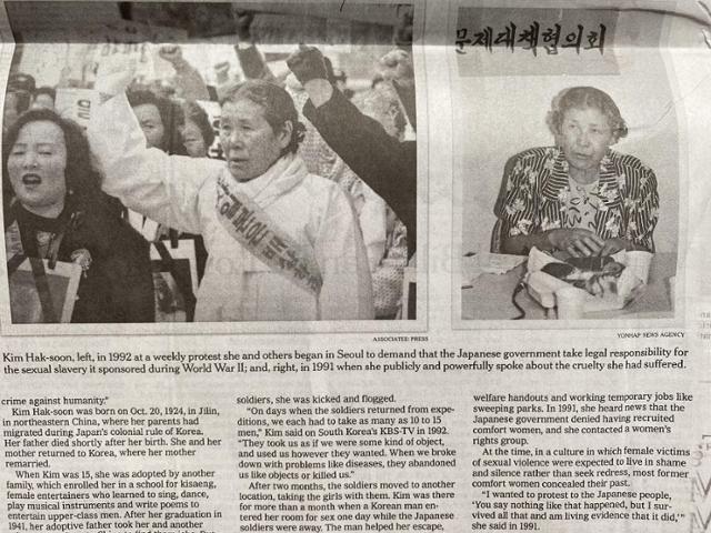 미국 일간 뉴욕타임스가 일본군 위안부 피해자로서 처음으로 피해 사실을 고발한 고(故) 김학순 할머니의 생애를 조명하는 부고 기사를 별세 24년 만에 실었다. 뉴욕타임스 캡처