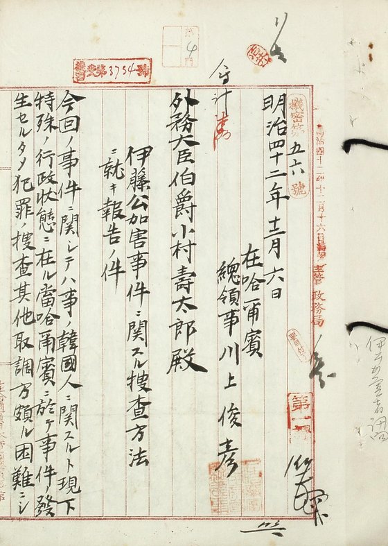 하얼빈 총영사 가와카미 도시히코가 외무대신 고무라 주타로에게 1909년 12월 6일 보낸 수사 방법에 관한 보고. [사진 태학사]