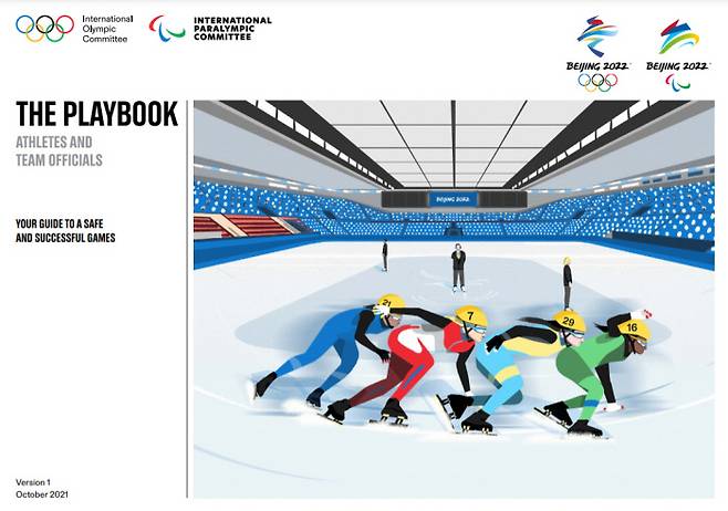 베이징 동계올림픽 조직위원회가 발간한 방역 수첩(플레이북) 표지
