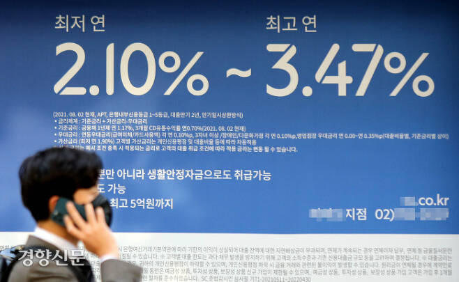 정부가 ‘가계부채 관리 강화 방안’을 발표한 26일 서울 시내 한 시중은행 앞에 대출 상품 관련 안내문이 붙어 있다.  강윤중 기자 yaja@kyunghyang.com