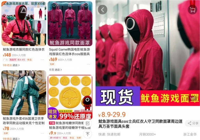 17일 오전 9시쯤 중국 온라인 쇼핑몰 '타오바오'에서 오징어게임을 검색한 모습. 넷플릭스 드라마 오징어게임에 나오는 가면, 티셔츠, 달고나, 점프수트 등이 활발하게 판매되고 있다. /사진=타오바오 갈무리