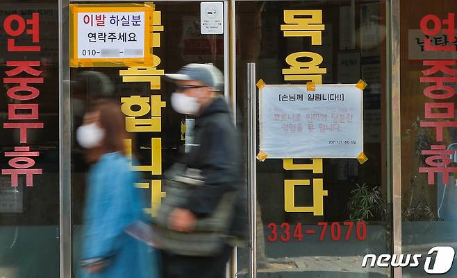 단계적 일상회복(위드 코로나)을 앞둔 27일 서울시내 사우나 시설에 '코로나로 인하여 당분간 영업을 못 합니다'라는 안내문이 붙어있다. 내달 1일부터 노래연습장과 목욕장업, 실내체육시설은 접종 증명·음성확인제(백신패스)를 도입하는 대신 시간제한은 해제한다. 접종증명·음성확인제(백신 패스)는 예방접종 이력을 확인하거나, 48시간 이내 유전자 증폭(PCR) 음성확인서를 소지한 사람만 다중이용시설 출입을 허용하는 제도다. 2021.10.27/뉴스1 © News1 안은나 기자