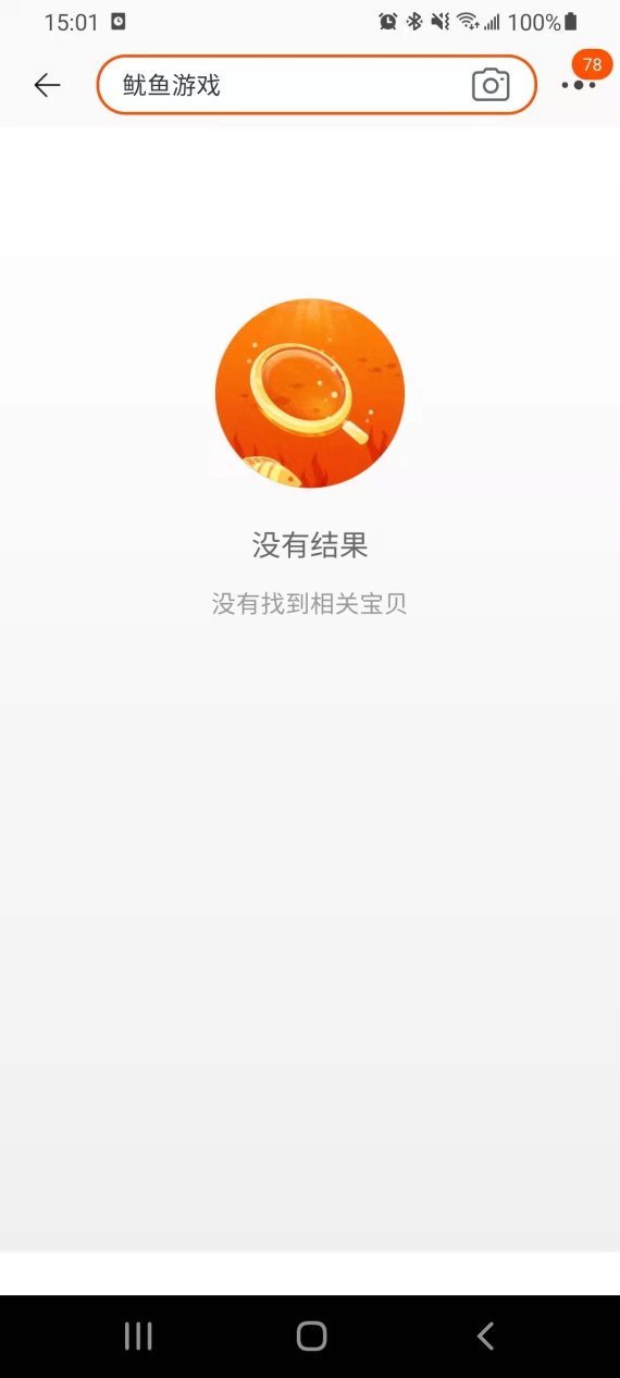 중국 대형 쇼핑플랫폼 타오바오에서 '오징어 게임'이라고 검색한 결과. 타오바오 캡쳐