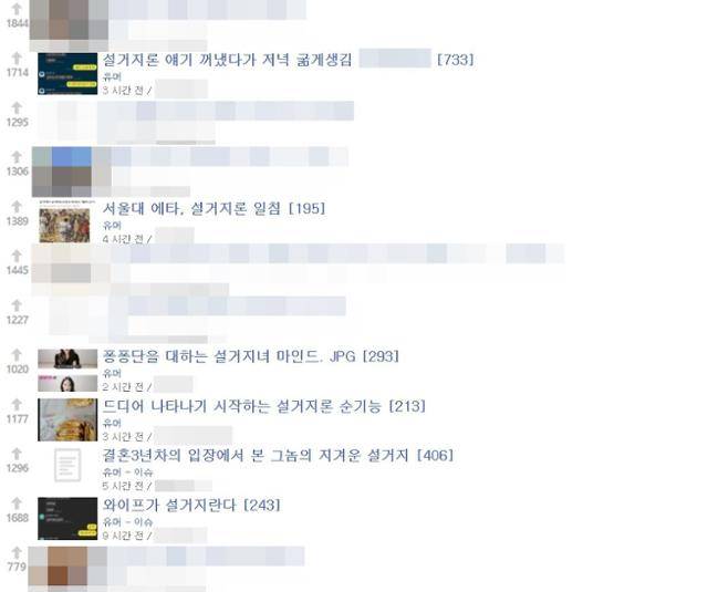 설거지, 퐁퐁단 등의 신조어를 다룬 글들이 커뮤니티 인기 게시글로 등록돼 있다. 축구·스포츠 커뮤니티 게시판 캡처
