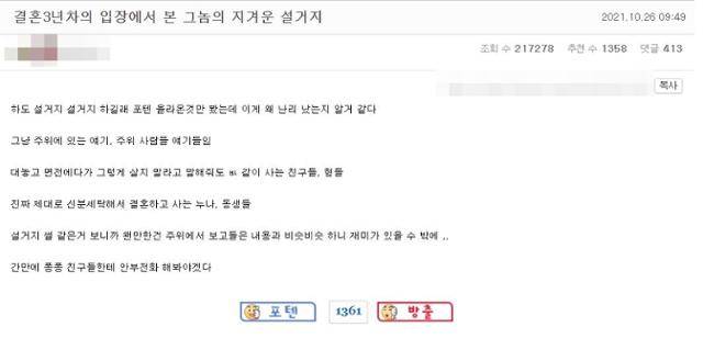 "설거지론은 현실"이라며 옹호하는 누리꾼. 축구·스포츠 커뮤니티 게시글 캡처