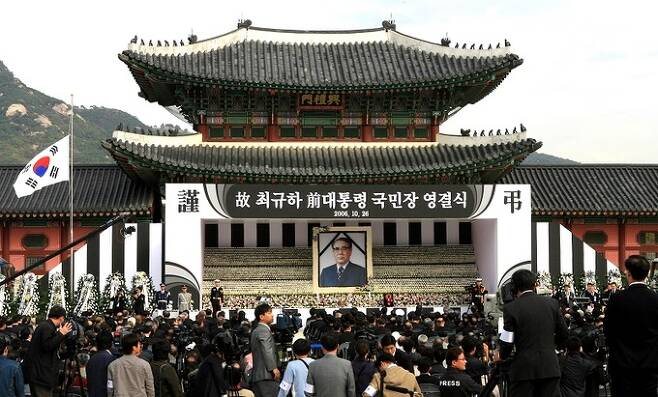 2006년 10월26일 서울 경복궁에서 거행된 최규하 전 대통령 국민장 영결식. 연합뉴스