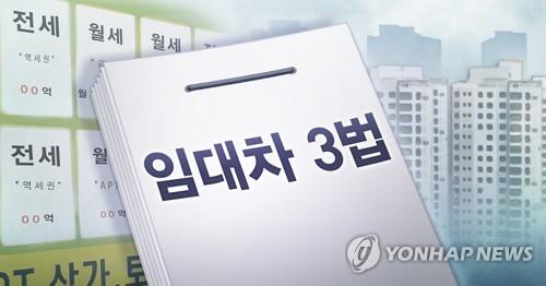 새 임대차법(PG) [장현경 제작] 일러스트