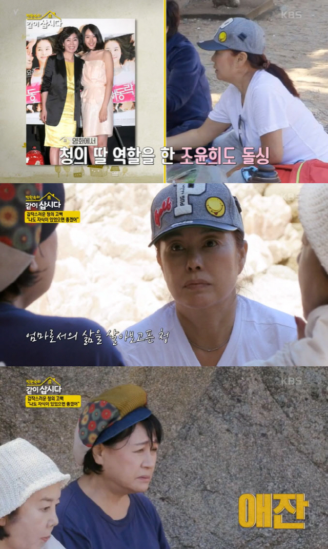 On the 27th KBS 2TV Park Won-sooks Saps, the story of sisters enjoying trekking at Pingyao was drawn by their eldest sister Park Won-sook.Park Won-sook, who wanted to see the strong waves of the East Sea on this day, enjoyed the scenery with his younger brothers in search of Song Ji-ho beach and other attractions.After watching the beautiful nature, the four people talked about eating lunch boxes that they had prepared.Park Won-sook first opened up, The story of the divorce people has become a trend on the air; we are not proud, but we are Original.Kim Chung said, There is a program for children to raise children during broadcasting these days. Jo Yoon-hee also came out as my daughter, but she has come to the world and is raising her child. Park Won-sook said, I know the minds of such juniors. How hard will it be for children and other people to meet and make a family?I think like my mother. It is hard to live. Kim Chung said, How can I raise them so beautiful? How good would I have a child?I do not envy the world, but the woman with the child is the most envious. I wanted to go to the bathroom with my daughter and push each other back. There is something that only the mother and daughter can do. I envy that.The last stop of the Pingyao trekking course is at the Unification Observatory in the northeastern part of Korea, Kim Yeong-Ran said, My fathers hometown is Pyongyang.He was the eldest of 10 siblings, but he came down to South Korea with his grandfather for a while when he retired 1.4. He said he was separated forever from his family in North Korea.For my family, Chuseok was always a depressing holiday. My father drank only that day.My father is the eldest son, but I feel guilty that I can not get Mother. Four days after Chuseok, he recalled, I always had a dark birthday, though it was his birthday. I had a nightmare as well. I think Ive had it until I was over 50.I dreamt of being kidnapped in North Korea, she said.