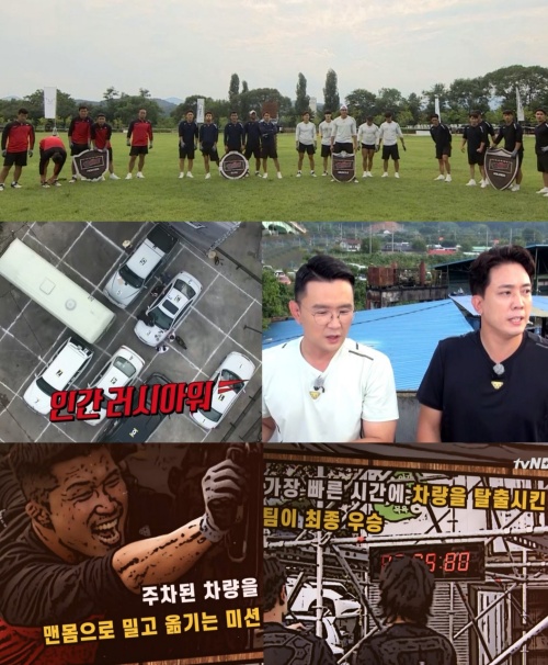 The final round mission of TVN Ds survival entertainment program The Strongman Season 2: The War of Brothers (hereinafter referred to as The Strongman 2) was decided as a human rush hour, which encompasses athletic ability, brain and strategy.In the 10th episode of The Strong Man 2, which will be released on the 28th, a long-awaited final round and winning team, and one M.O.M (Man of the Match) will be unveiled by Fighter, Muscle, Elite and Soldier 4 teams.In the meantime, the Final Mission, which everyone wondered about, was announced as a human rush hour, which pushes and moves various parked vehicles quickly to escape a specific vehicle.MC Yoon Hyeong-bin and Kim Hwan said, The team that completed the mission in a faster time wins, and if the vehicle hits each other, it will be charged 10 seconds as a penalty.As the human rush hour began, even the strong men of all time began to panic about the weight of the vehicles that did not budge even if a few people rushed in.Especially when the time was consumed and the operation was not solved properly, a member who was excited and kicked the vehicle was nervous, and the watchers were nervous.Everyone told him, No, you cant, but he made the mood even worse, Everyone shut up!Even MC Yoon Hyung Bin and Kim Hwan, who were always active, could not say anything.The other team members who watched also said, I am very sensitive and I have to be careful. The scene of human rush hour was so uncontrollable that I could breathe.The final winner of Human rush hour, which was never easy, will be unveiled at the 10th episode of The Strong Man 2, which will be released on TVN D ENT YouTube channel at 6 pm on the same day.The survival entertainment The Strong Man 2, which is a survival entertainment show for rough men who play power and brain play with their bare bodies, is uploaded every Tuesday and Thursday at 6 pm on TVN D ENT YouTube channel, and broadcasts every Saturday at 6 pm on TVN SHOW TV channel.Dustron Man 2.