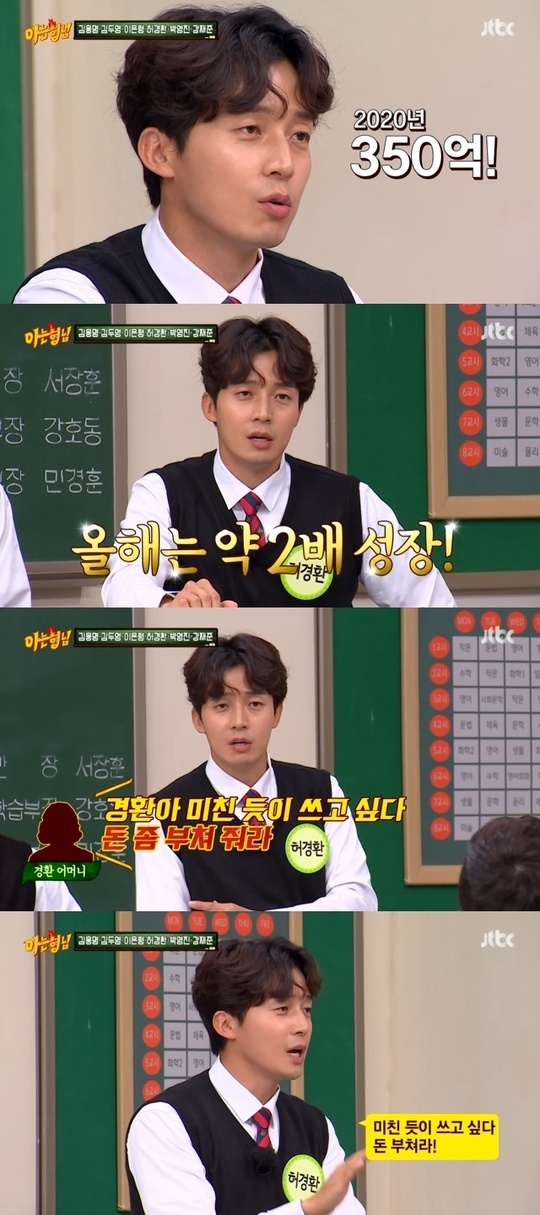 Heo Kyung-hwan has reported on the latest business.In the 304th episode of the JTBC entertainment program Knowing Bros (hereinafter referred to as Knowing Bros), which was broadcast on October 30, comedian Qin Hao joined the new fixed, and Kim Yong-transparent, Kim doo-young, Eugenoid, Heo Kyung-hwan, Young Jin Park and Kang Jae-joon appeared as former students.Heo Kyung-hwan said, I am doing a small chicken business now. He said, I did 35 billion won last year and doubled this year.Heo Kyung-hwan said, This huge profit is getting a lot of contact with my friends on the media. He said, I helped a lot of hard friends when I was a comedian than when I was doing business now.Especially, I gave a great help to Young Jin Park.Heo Kyung-hwan said, It is not business time, but Youngjin said that he needs 20 million won to go to the director.I could not lend it because I could not pay the balance, so I could not lend it to Jim. So Young Jin Park laughed at me saying, I received 4 buoys. 